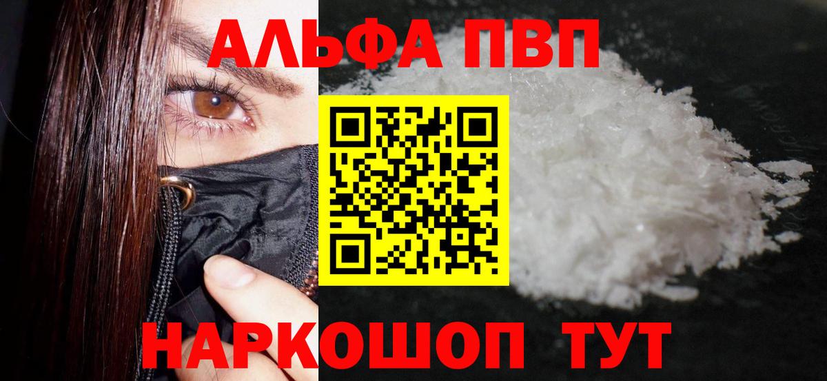 Alpha PVP мука  Alpha PVP  Вход с VPN  Владивосток  А ПВП VHQ 