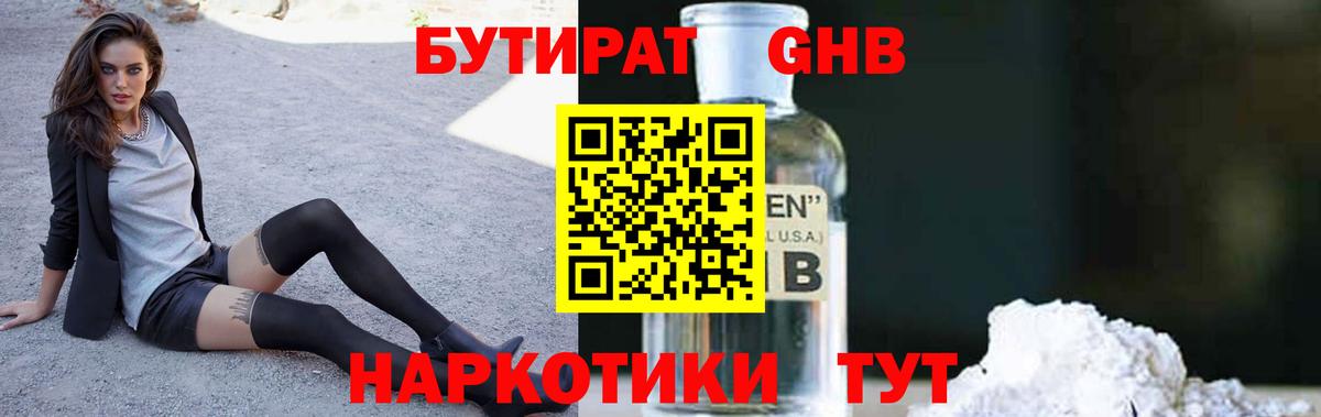 БУТИРАТ  Вход с VPN  Владивосток  БУТИРАТ бутик 