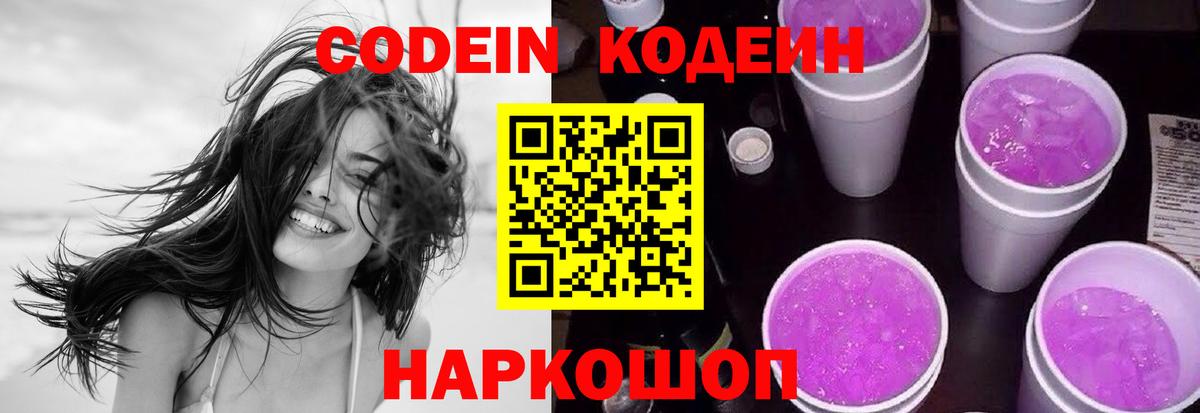 Кодеиновый сироп Lean напиток Lean (лин) Владивосток