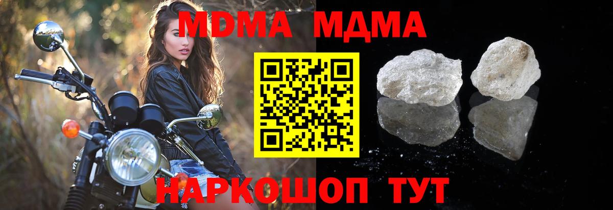 МДМА  MDMA crystal  Вход с VPN  MDMA молли  Владивосток 