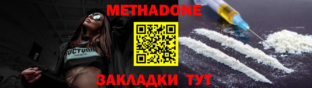 Метадон мёд Владивосток